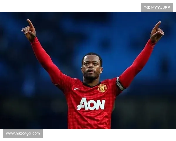 埃弗拉被誉为传奇球员的原因与他辉煌职业生涯成就解析