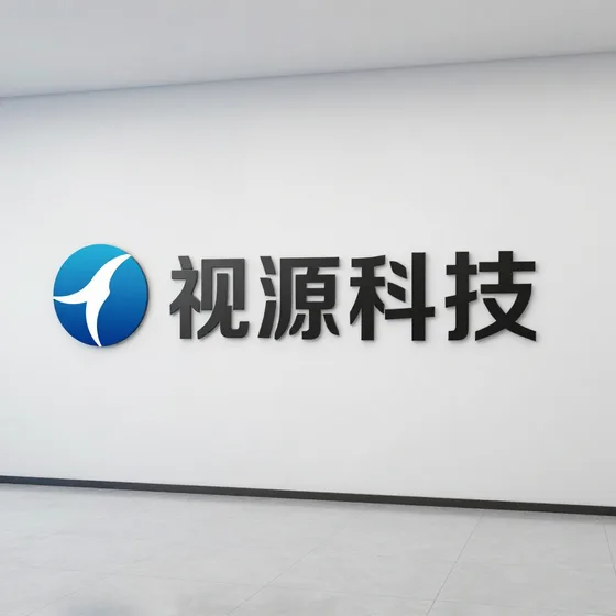 视源科技