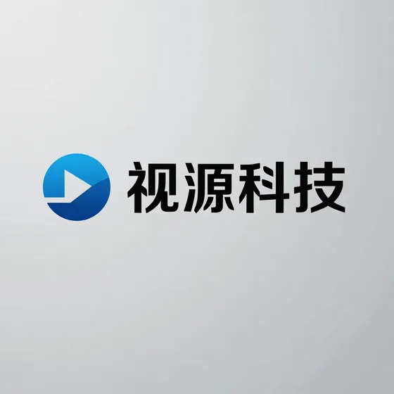 视源科技